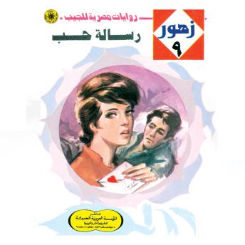 [Arabic] - رسالة حب