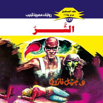 [Arabic] - الشر