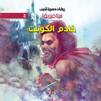 [Arabic] - خادم الكونت