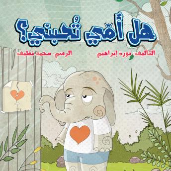 [Arabic] - هل أمي تحبني؟