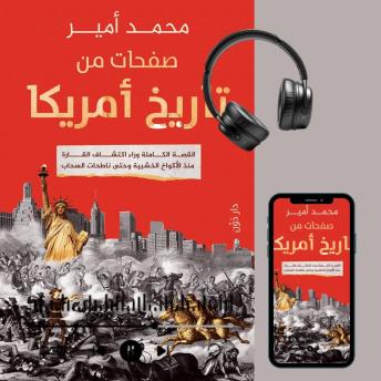 [Arabic] - صفحات من تاريخ أمريكا