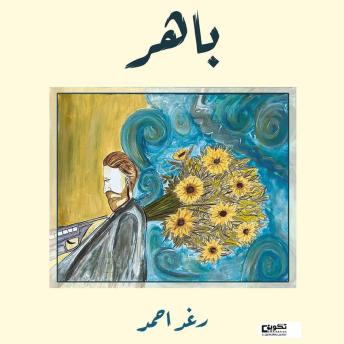 [Arabic] - باهر