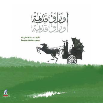 [Arabic] - أوراق قديمة