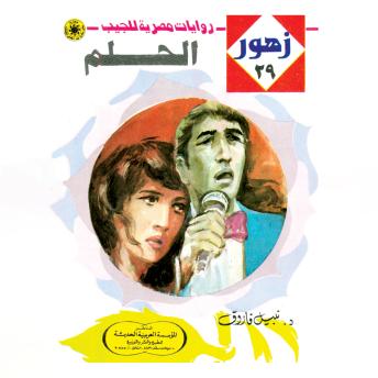 [Arabic] - الحلم