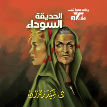 [Arabic] - الحديقة السوداء