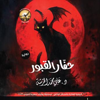 [Arabic] - حفار القبور