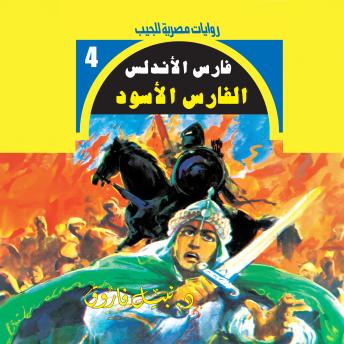 [Arabic] - الفارس الأسود