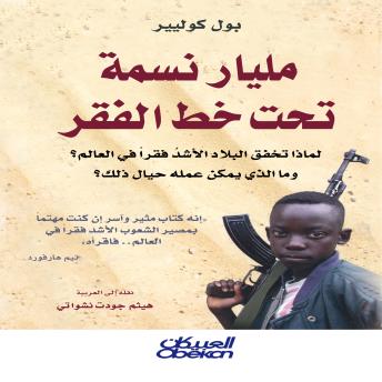 [Arabic] - مليار نسمة تحت خط الفقر