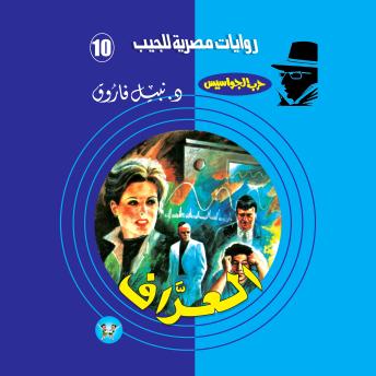 [Arabic] - العراف