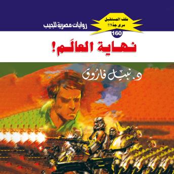 [Arabic] - نهاية العالم