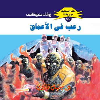 [Arabic] - رعب في الأعماق