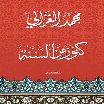 [Arabic] - كنوز من السنة