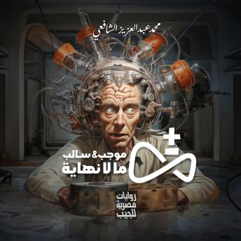 [Arabic] - موجب وسالب ما لا نهاية