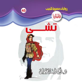 [Arabic] - تشي