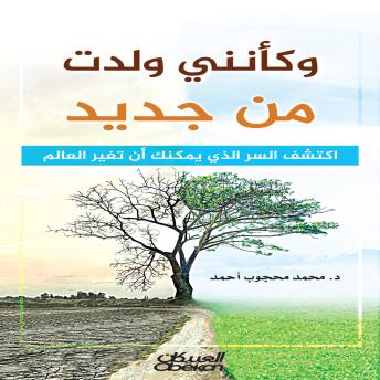 [Arabic] - وكأنني ولدت من جديد