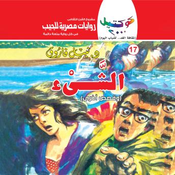 [Arabic] - الشئ