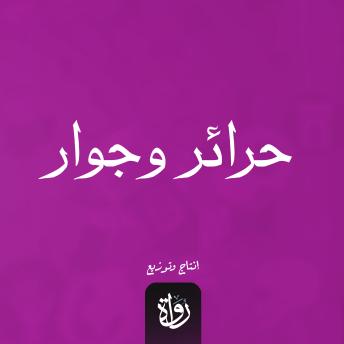 [Arabic] - حرائر وجوار