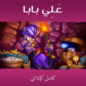 [Arabic] - علي بابا