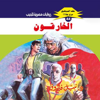 [Arabic] - الخارقون