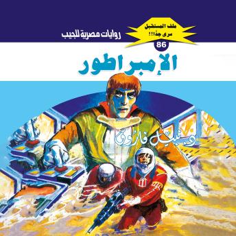 [Arabic] - الإمبراطور