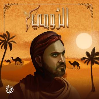 [Arabic] - الرومي