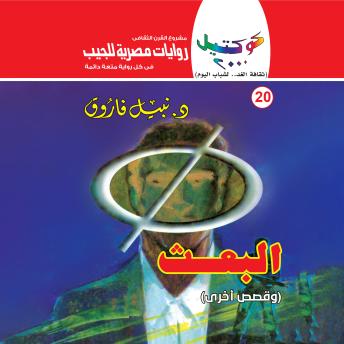 [Arabic] - البعث