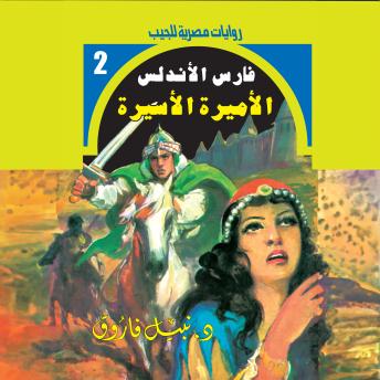 [Arabic] - الأميرة الأسيرة