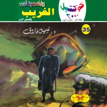 [Arabic] - الغريب