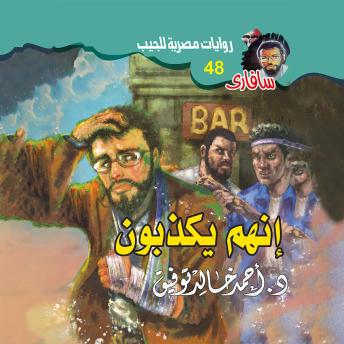 [Arabic] - إنهم يكذبون