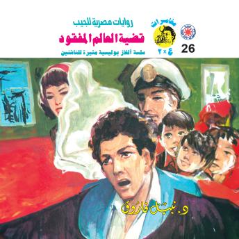 [Arabic] - قضية العامل المفقود
