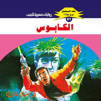 [Arabic] - الكابوس