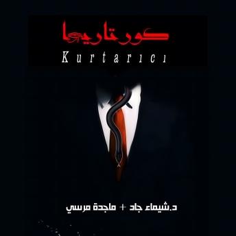 [Arabic] - كورتاريجا