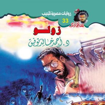 [Arabic] - زولو