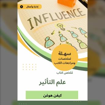 [Arabic] - ملخص كتاب علم التأثير