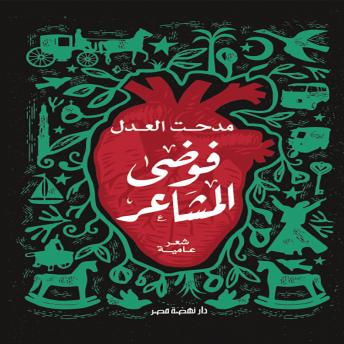 [Arabic] - فوضى المشاعر