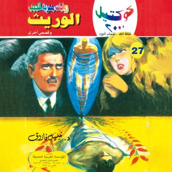[Arabic] - الوريث