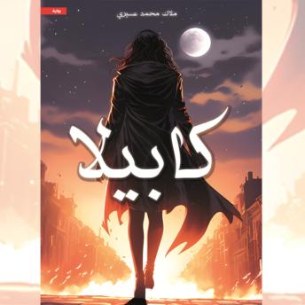 [Arabic] - كابيلا