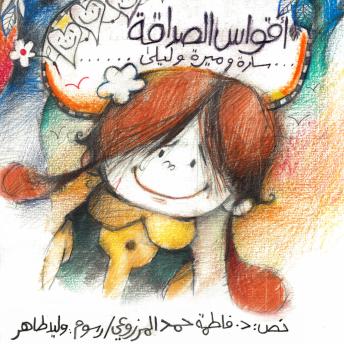 [Arabic] - أقواس الصداقة