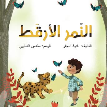 [Arabic] - النمر الأرقط