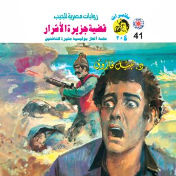 [Arabic] - جزيرة الأشرار