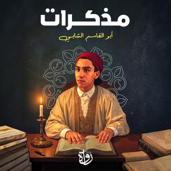 [Arabic] - مذكرات