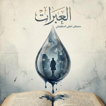 [Arabic] - العبرات