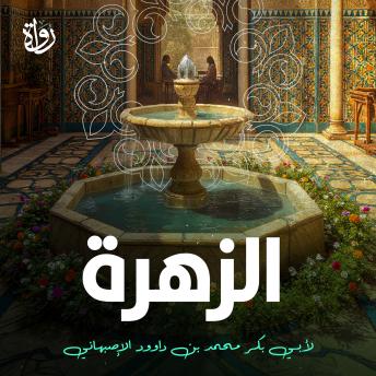 [Arabic] - الزهرة