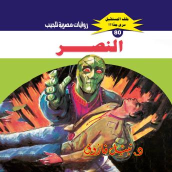 [Arabic] - النصر