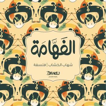 [Arabic] - الفهامة