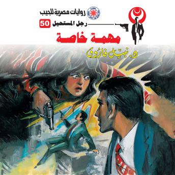 [Arabic] - مهمة خاصة