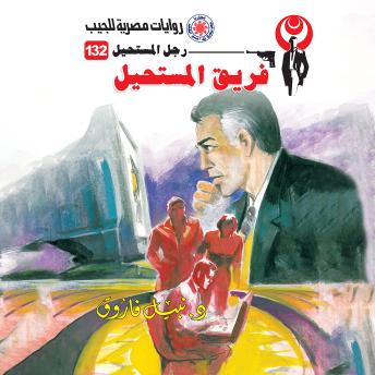 [Arabic] - فريق المستحيل