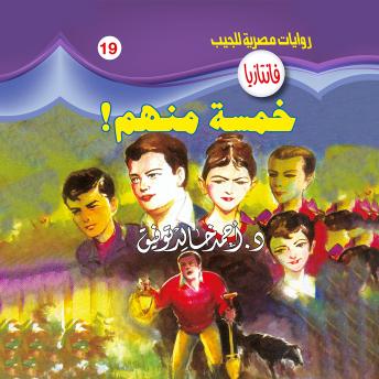 [Arabic] - خمسة منهم