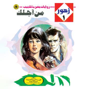 [Arabic] - من أجلك