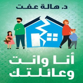 [Arabic] - أنا وانت وعائلتك